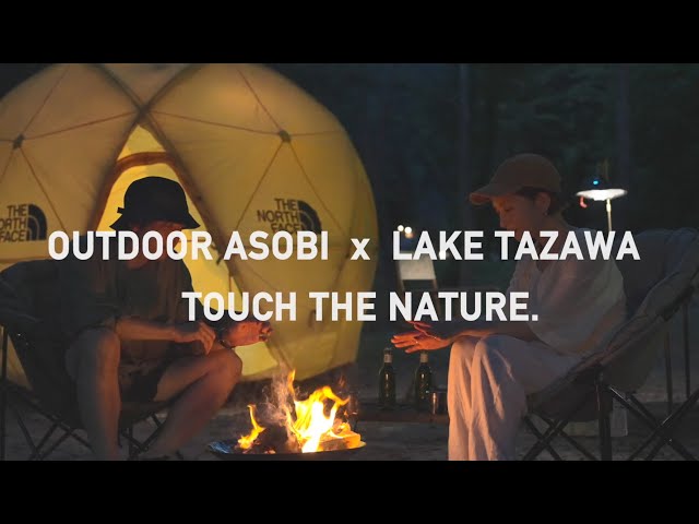 PR動画のサムネイル「UTDOOR ASOBI × LAKE TAZAWA TOUCH THE NATURE.」　外部サイトへ移動します