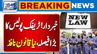 Traffic New Law Implemented | Major Decision | Breaking News | Lahore News HD