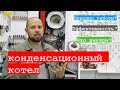 Конденсационный котел, так ли эффективен?