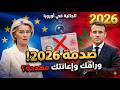 شحال مسموح ليك تجلس فالمغرب قانون 2026 اللي كيسحب الإقامة