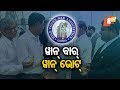 ଆଜି ରାଜ୍ୟର ସମସ୍ତ ବାର୍ ଆସୋସିଏସନ୍‌ରେ ଏକାସଙ୍ଗେ ନିର୍ବାଚନ ହେଉଛି Sangita Sahu