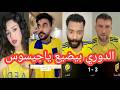 غضب وجنون جماهير النصر بعد الخسارة من القادسية اليوم 3 1 الدوري هيضيع يا جيسوس