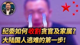 How the CCDI Harvests Corrupt s, White Gloves, and Their Families: From Border Controls t...