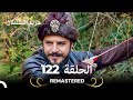 REMASTERED حريم السلطان الحلقة 122