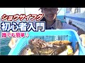 大原フグ解禁!!ショウサイフグ釣り 初心者入門 フグの釣り方講座 【利永丸】解禁直後の釣果はいかに？