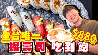 【吃到飽評比】秋料理｜狂吃100貫壽司還是沒吃飽！全台唯一 ... 