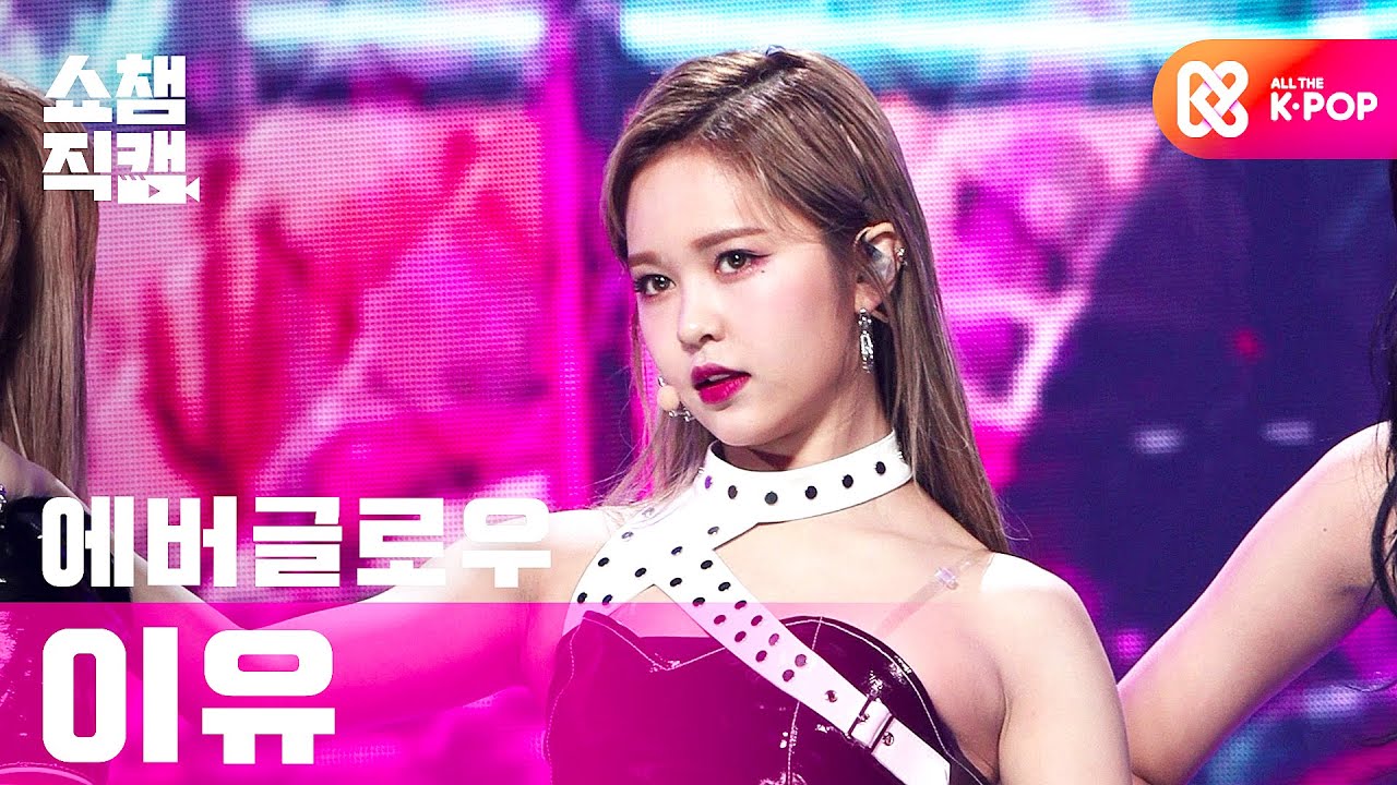 [쇼챔직캠 4K] 에버글로우 이유 - LA DI DA (EVERGLOW E:U - LA DI DA) l #쇼챔피언 l EP.374