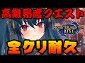 【MHRise】チャアクで高難易度クエスト全クリしたい【羽奏 こはく / Vtuber】