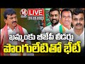 LIVE: Ponguleti Srinivas Reddy To Join BJP..?