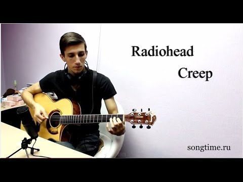 Видео: Radiohead - Creep  (Урок. Видео разбор на гитаре. Аккорды)