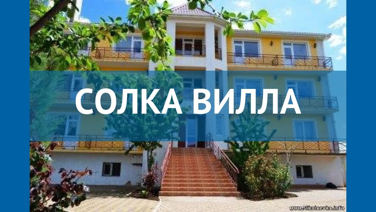 Вилла инфинити крым