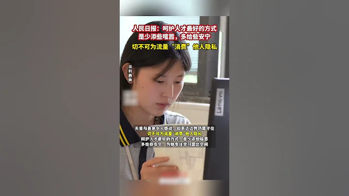 6月17日晚，人民日報發文：中專女生#姜萍 「闖進」全球數學競賽12強，呵護人才最好的方式，是少添些喧囂，多給些安寧，切不可為流量「消費」他人隱私 - 天天要聞