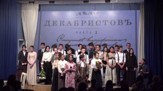 «Декабристы: подвиг во имя любви» «Декабристы: подвиг во имя любви»