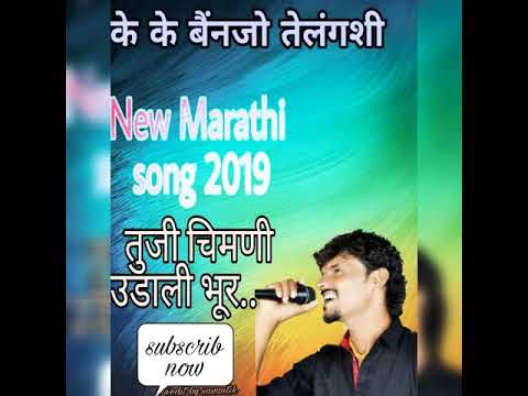 तुझी चिमणी उडाली भूर singer Kishore javle \u0026 s.k