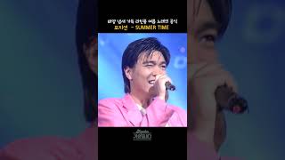 [#shorts] 작열하는 태양 아래 라틴풍 여름 댄스곡의 찐 감성은 바로 이 곡   포지션  - Summer Time | KBS 19970716 방송