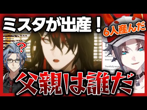 【名探偵】ミスタが出産した子供の父親を当てる名探偵VoxAkuma【NIJISANJI EN/VoxAkuma/切り抜き】