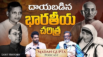 దాయబడిన భారతీయ చరిత్ర | The Hidden Indian History Podcast by @themadangupta | Sudheer Talks