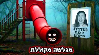 להיתגלש במגלשה הזאת - זאת הייתה טעות נוראית! (משחק מקולל!!)