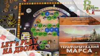 Тераформування Марса \ Terraforming mars  Настольная игра Летсплей