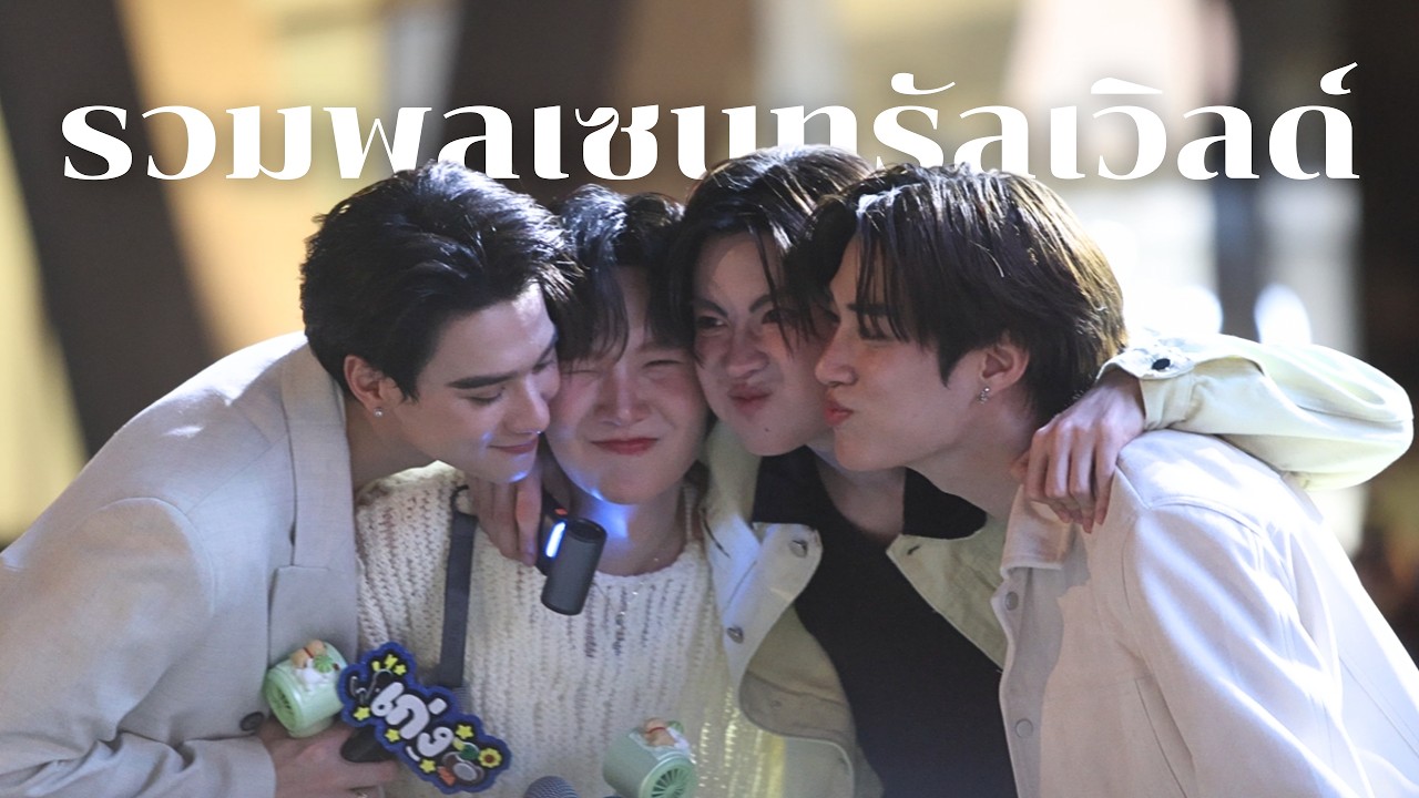 [4K] บรรยากาศรวมพลแก๊งเขมจิรา @ Central World  (2 Mar 2026)