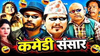 😎🔥 Nepali Side Actors Thug Life | Unexpected Comedy Moments