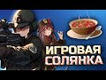 Игровая Солянка /// Minecraft, CS:GO, Genshin Impact и др.