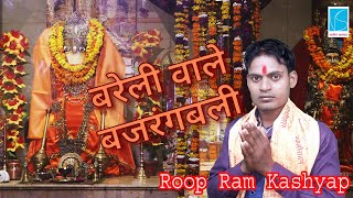 Bareilly Wale Bajrangbali; Balaji Bhajan; Roop Ram Kashyap