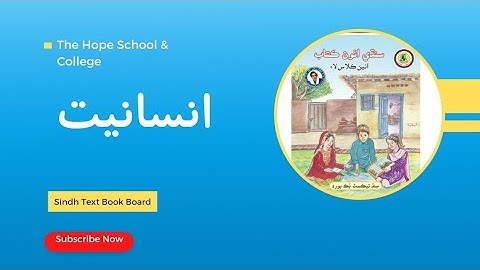 Class VIII | SINDHI | Lesson 2 |HUMANITY  | By Imran Khan