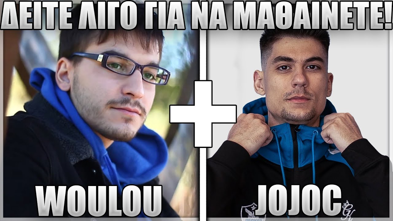ΩΡΑ ΝΑ ΣΑΣ ΔΕΙΞΩ ΠΩΣ ΠΑΙΖΕΤΑΙ ΤΟ ΣΩΣΤΟ JAX! - WOULOU FT JOJOC