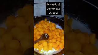 أروع سلطة جزر بتتبيلة بزاف بنينة ?? ترند وصفات فضلا_لايك_و_إشتراك food shorts