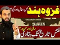 Fix date of ghazwa e hind  year of ghazwa e hind     awais naseer lectures