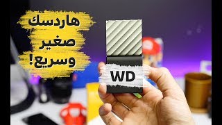 إستعراض هاردسك WD SSD: بحجم متميز