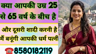 8580182119 Are You Between 25 To 65 Years Of Age And Want To Marry Again? I Will Be Your Legal ...