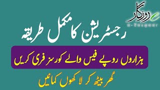 How to register on erozgar program step by step guidance 2022 | e-rozgar free course registration