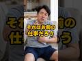 それはお前の仕事だろう #shorts #家族 #モラハラ #離婚 #実話 #修羅場 #スカッと #夫婦 #義実家 #ダメ夫 #結婚 #不倫