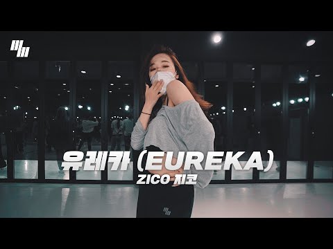 ZICO 지코 - 유레카 Eureka Dance | Choreography by 김소현 SO HYUN | LJ DANCE STUDIO 분당댄스학원 엘제이댄스 안무 춤