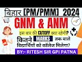 Bihar paramedical Gnm &amp; Anm cutoff 2024|| Bihar paramedical 2024 cutoff||