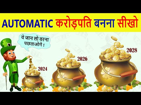 Automatic करोड़पति बनना सीखो। अमीर बनने का सबसे FAST तरीका। The Automatic Millionaire Book Summary.