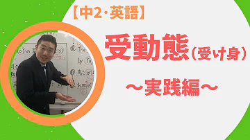 中2 英語 受け身 中2 英語 受け身