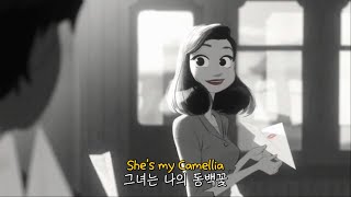 그녀는 나의 동백꽃｜slchld - camellia