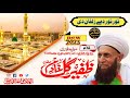 تور تور دے زلفان دی نعت شریف   2023