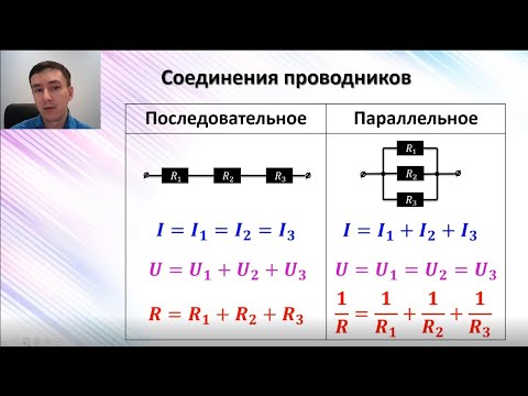 Видео: Как рассчитать резисторы параллельно?