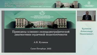 картинка: Принципы клинико-эхокардиографической диагностики сердечной недостаточности