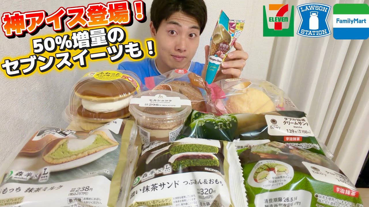 【3社コンビニ正直レビュー】ハーゲン鉄観音ミルクティー含む今週最新スイーツ&パン&アイス食べ比べ！