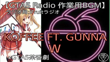 【GTA5 radio】KOFFEE FT. GUNNA / W +GTA5茶番劇【作業用BGM】グランドセフトオート ラジオ 茶番劇