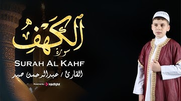 تلاوة رائعة للقارئ عبدالرحمن صيد - سورة الكهف