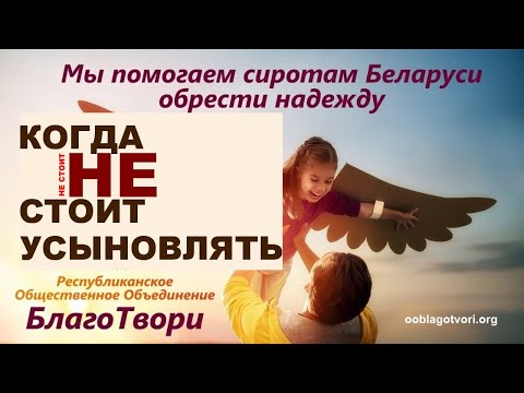 Когда НЕ СТОИТ усыновлять. Неправильные мотивы усыновления