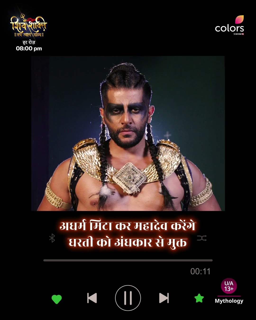 अधर्म का अंत | Shiv Shakti