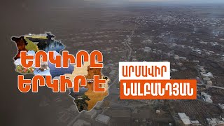 Երկիրը երկիր է. Նալբանդյան