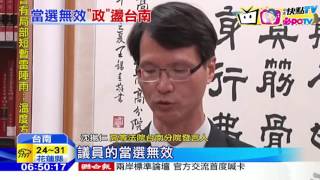 20160831中天新聞 當選無效定讞 李全教失議員、議長資格